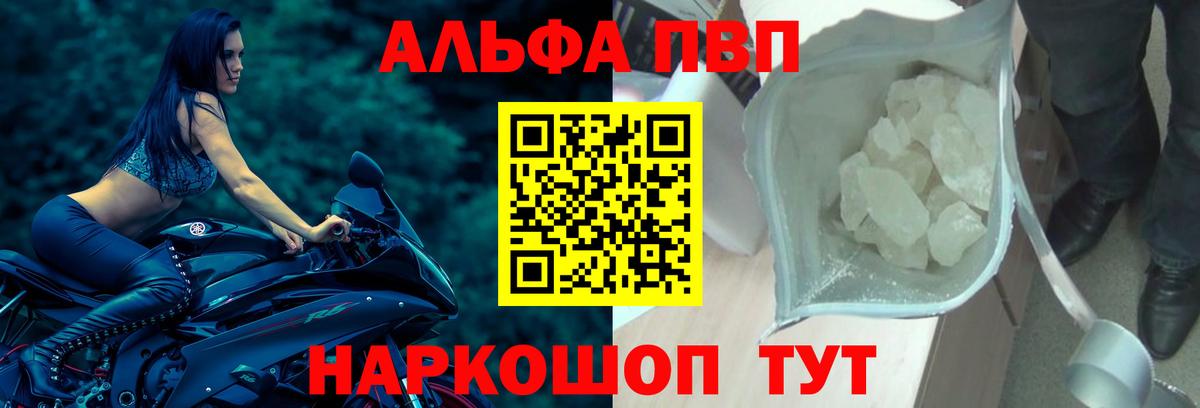 купить наркотики сайты  Вход с VPN  Alpha-PVP Соль  Мончегорск  Альфа ПВП СК 
