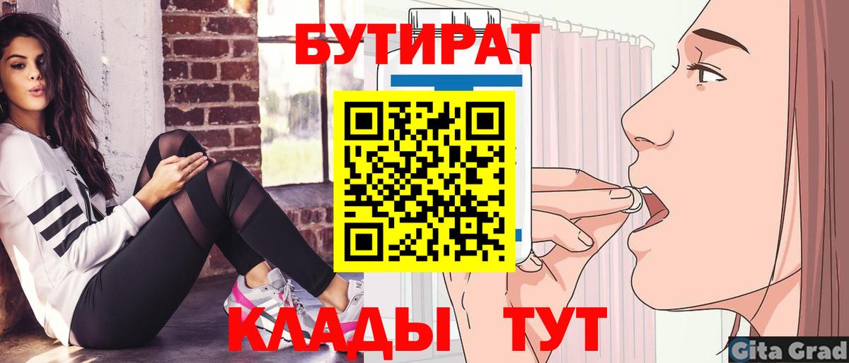Бутират Butirat  Вход с VPN  Мончегорск 